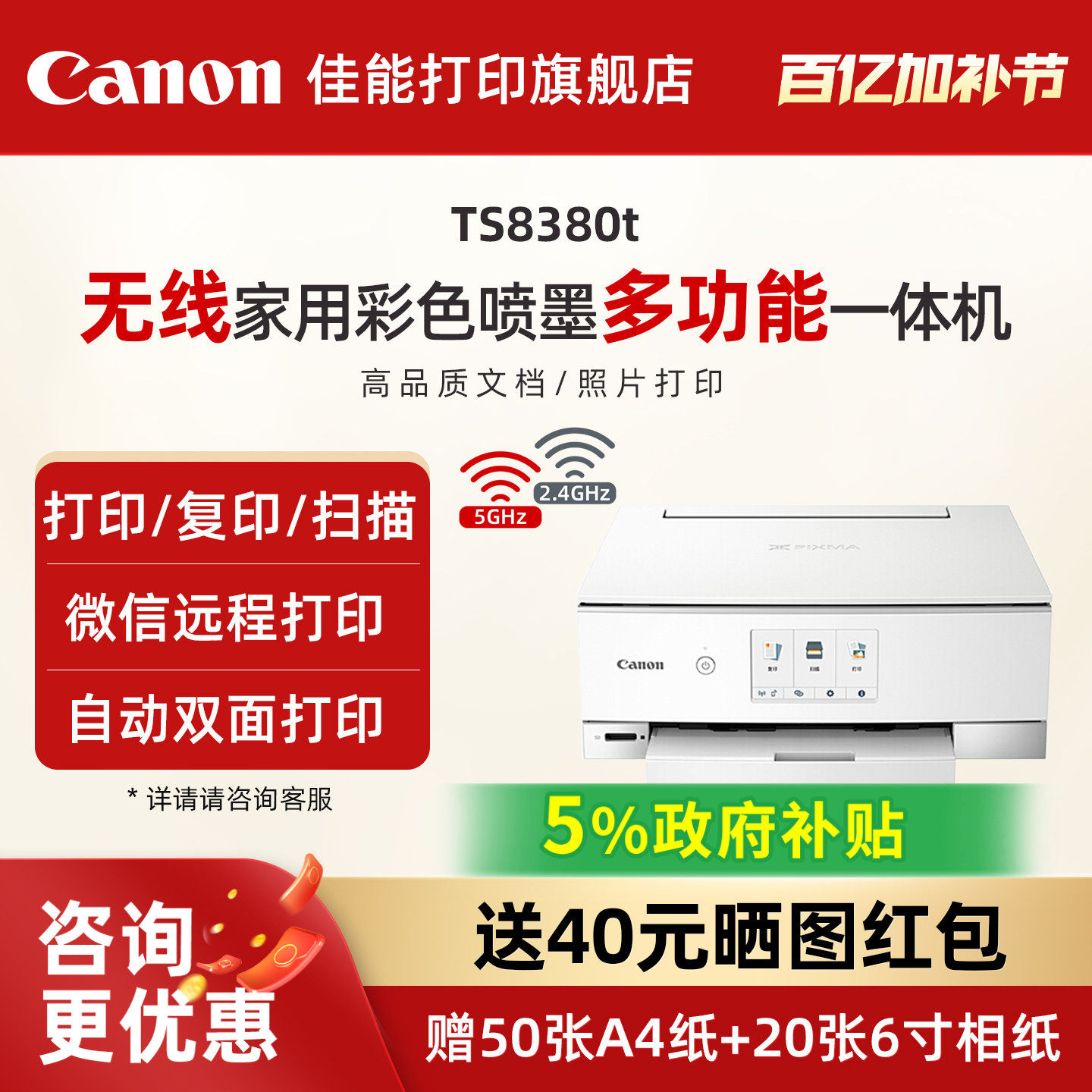 佳能旗舰店TS8380t彩色A4喷墨6色打印复印扫描一体机学生家用小型微信远程打印自动双面高清照相片办公