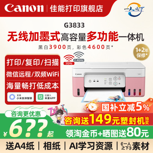 佳能加墨式打印机无线5G
