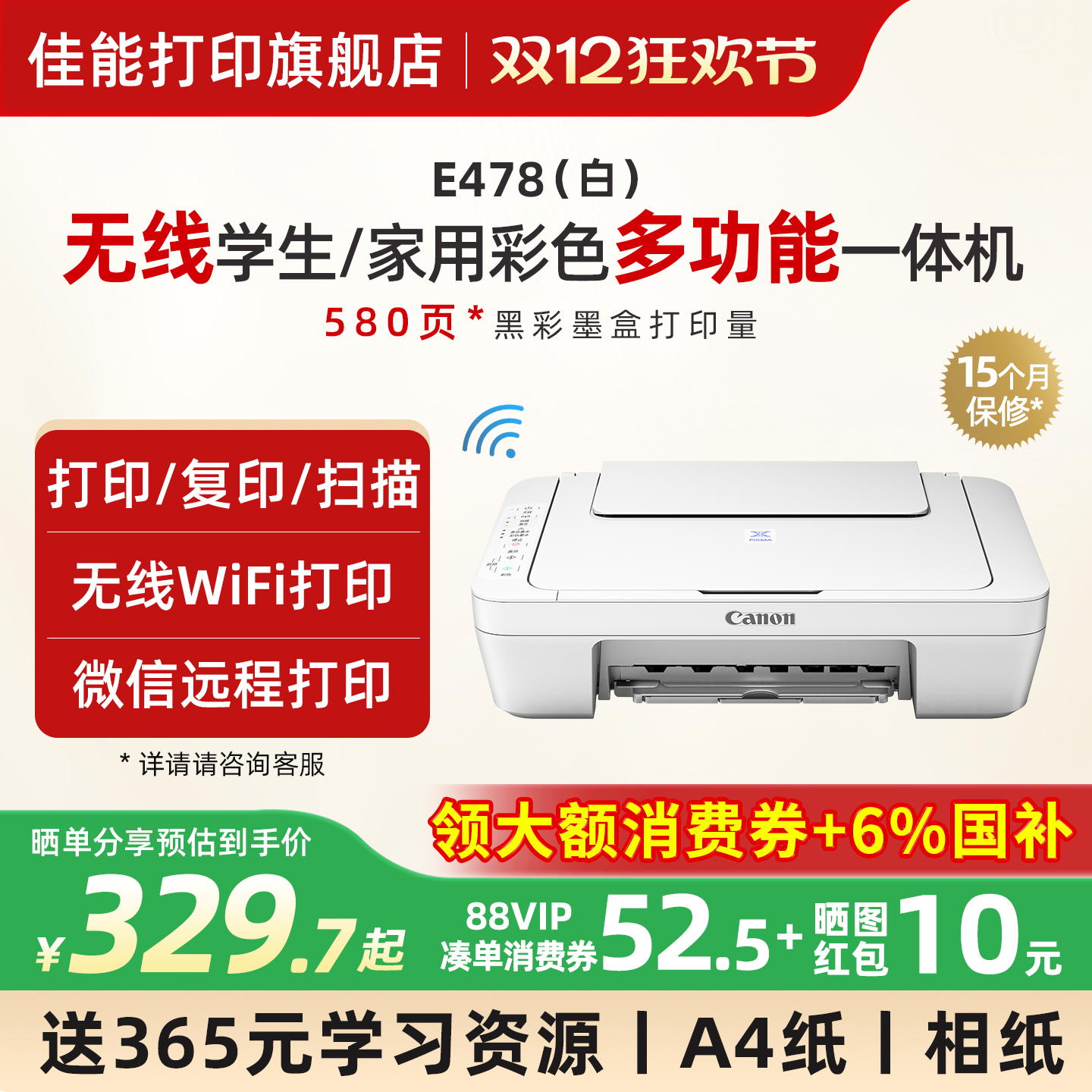 【咨询领券】佳能小型家用打印机