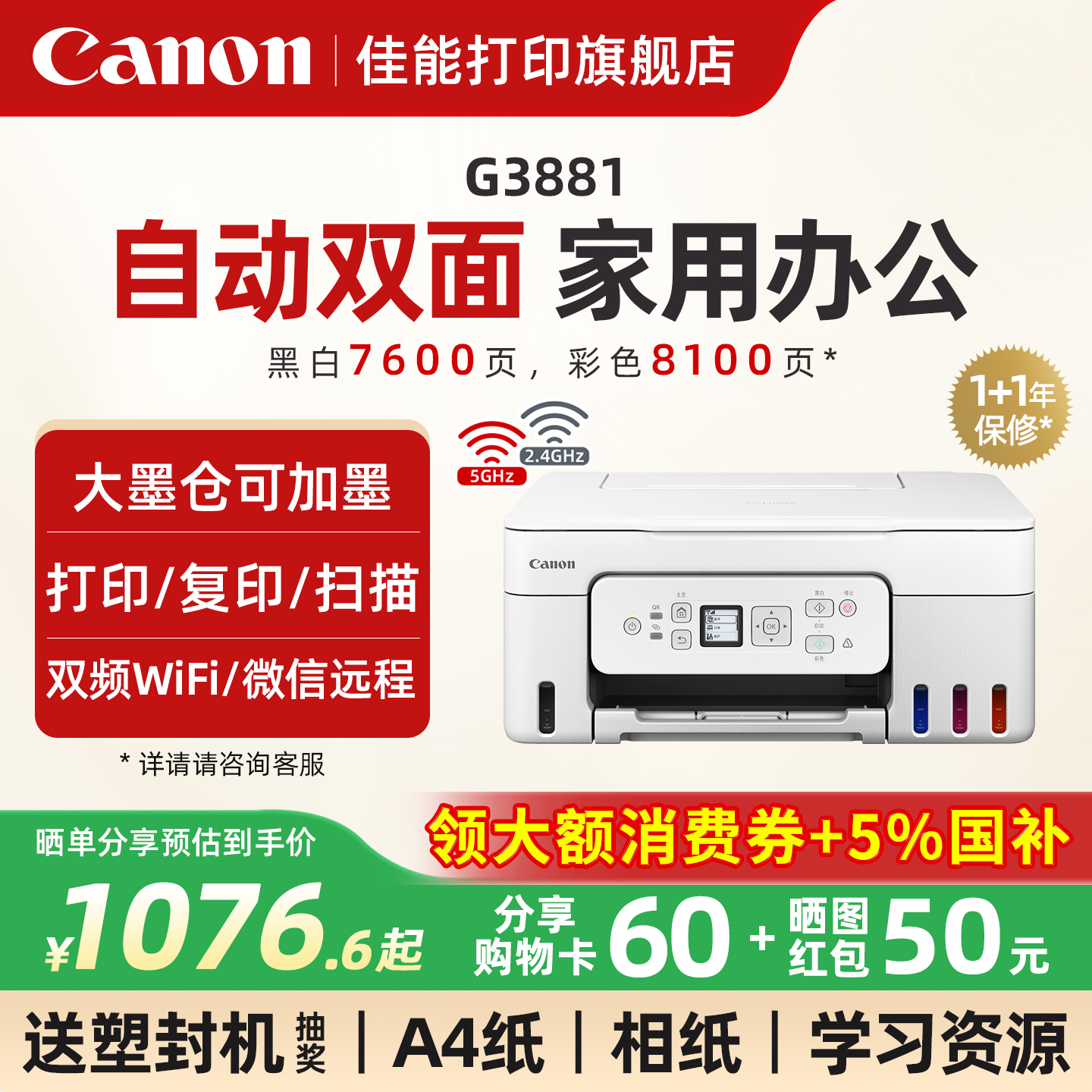 佳能G3881/3880彩色墨仓式自动双面打印机A4喷墨一体机复印扫描可连手机5G无线微信远程办公专用家用学生照片