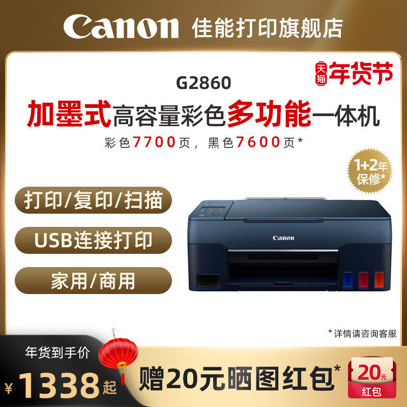 佳能G2860 /G3860/G3820加墨式彩色喷墨多功能打印机复印扫描家用办公商用A4一体机