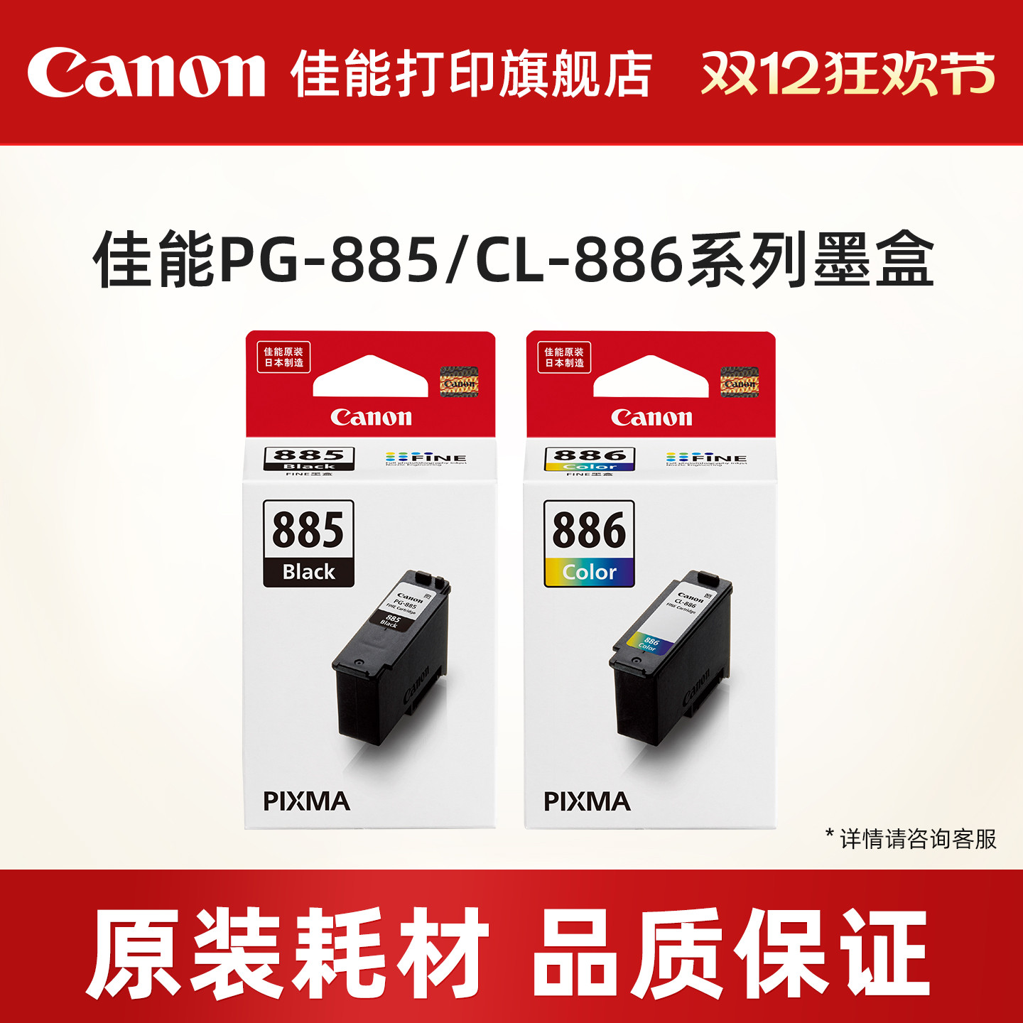 佳能打印旗舰店原装分体式墨盒PG-885/PG-885XL/CL-886/CL-886XL (适用TS7780/TS7780a）