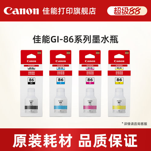 佳能打印旗舰店黑色原装墨水