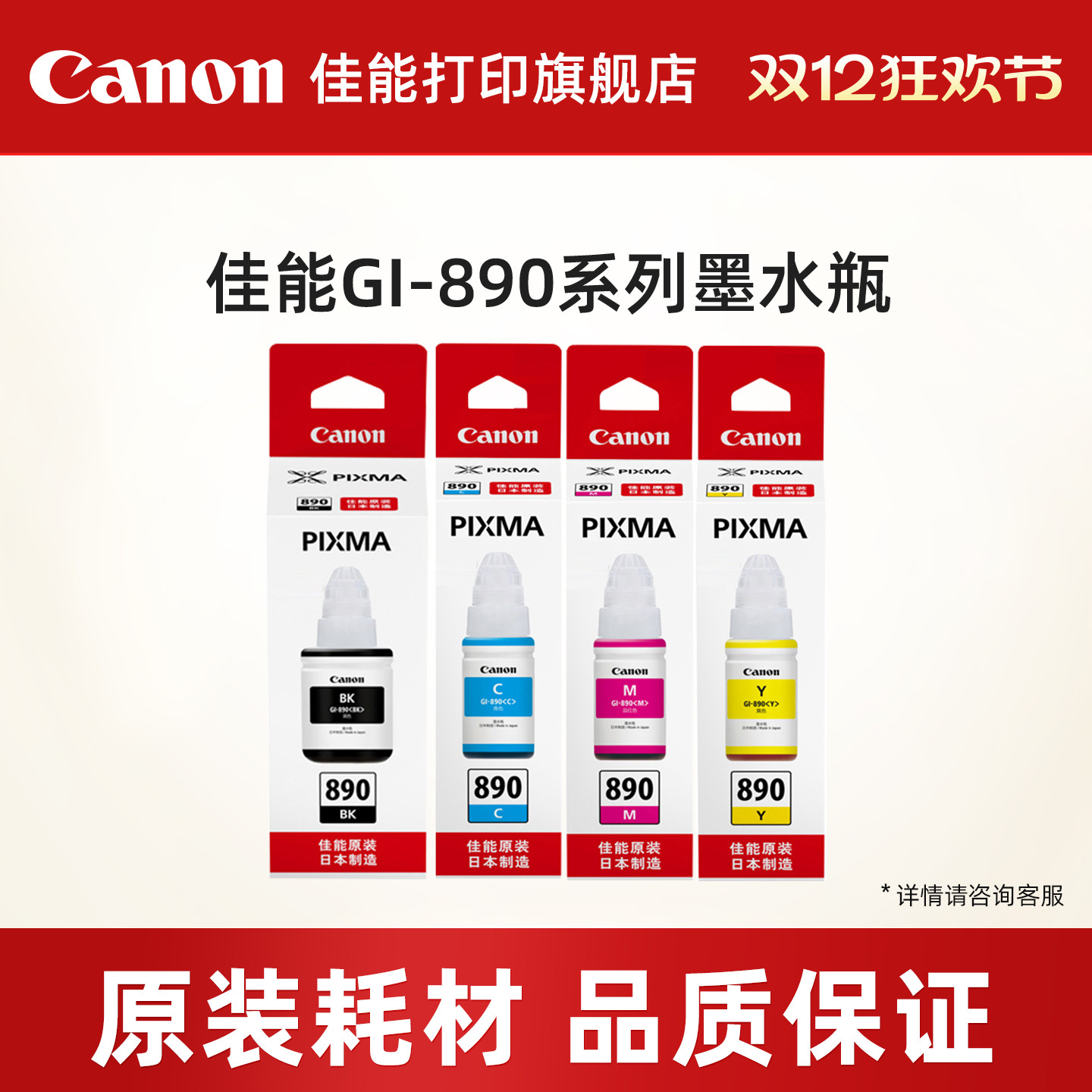 佳能打印机原装适用墨水