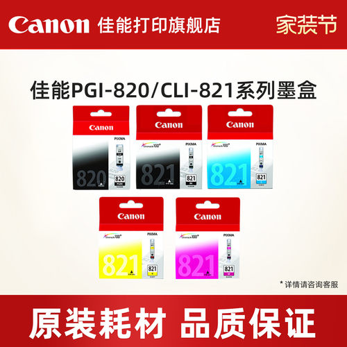 佳能原装墨盒适用ip3680