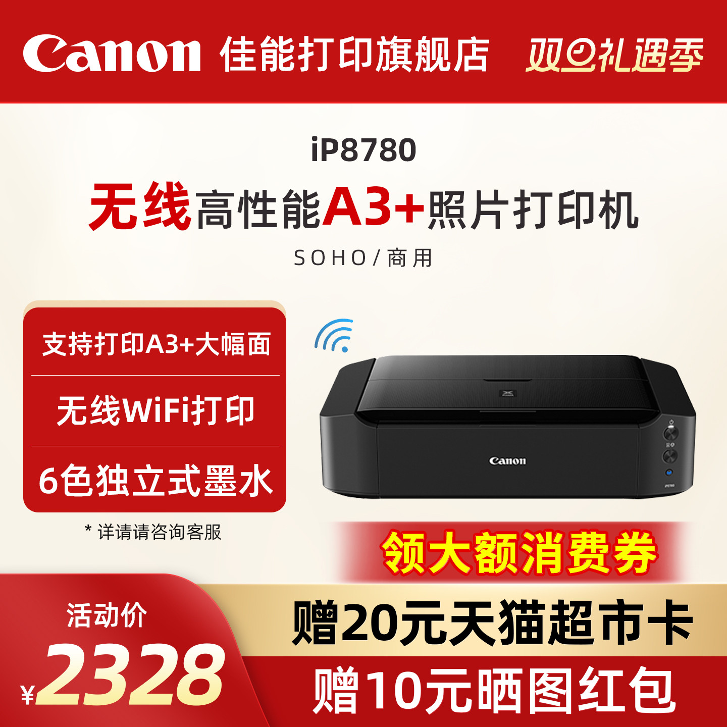 佳能ip8780彩色喷墨照片打印机