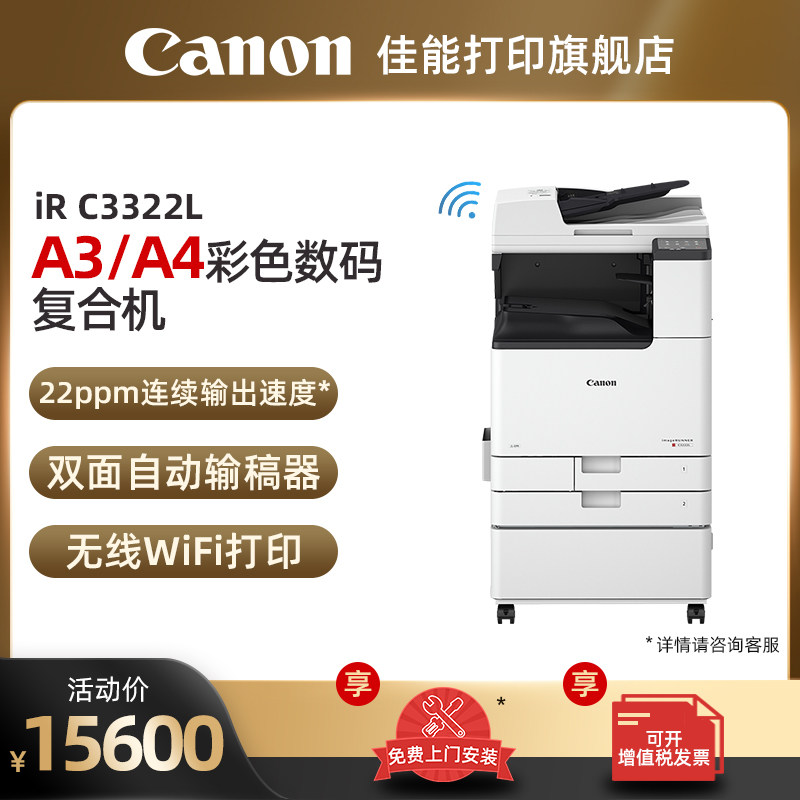 佳能IRC3322L /3326/3130L A3打印机彩色数码复印大型办公复合机含双面自动输稿器高速扫描 工作台 上门安装