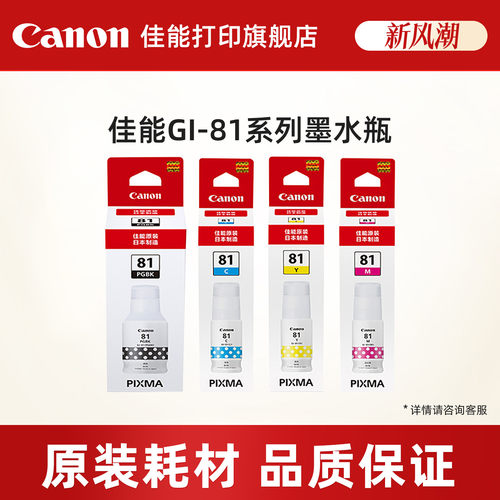 佳能打印旗舰店原装墨水