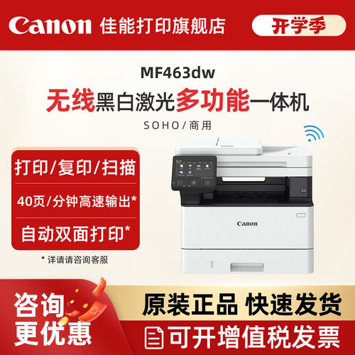 佳能黑白激光A4输稿器