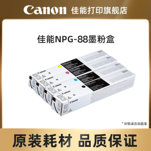 佳能NPG-88墨粉佳能复合机原装硒鼓墨粉耗材 青色单支装 适iR-ADV DX C3926/3930/3935 iR C3322L/3326/3330L