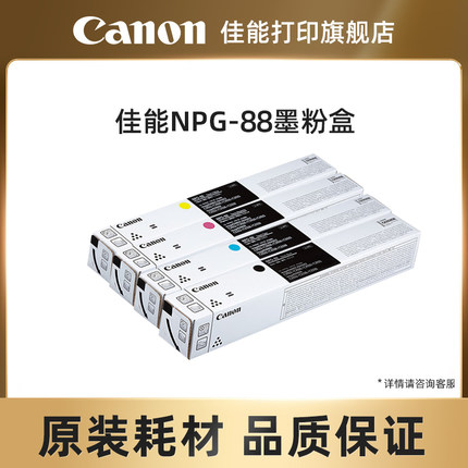 佳能NPG-88墨粉佳能复合机原装硒鼓墨粉耗材 青色单支装 适iR-ADV DX C3926/3930/3935 iR C3322L/3326/3330L