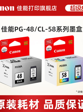 佳能打印旗舰店 原装墨盒PG-48/CL-58S/CL-58适用于E3480/E478/E478R/E488/E4280/E4580/E468/E418/E408
