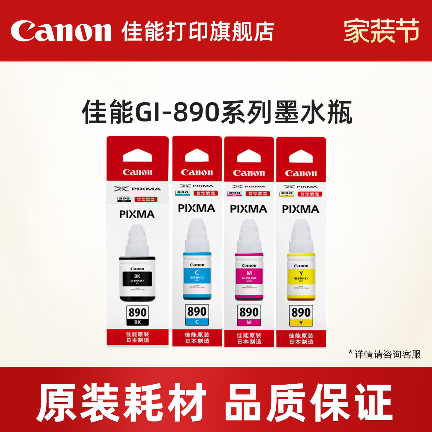 佳能打印旗舰店原装墨水瓶GI-890套装C/M/Y/BK（适用于