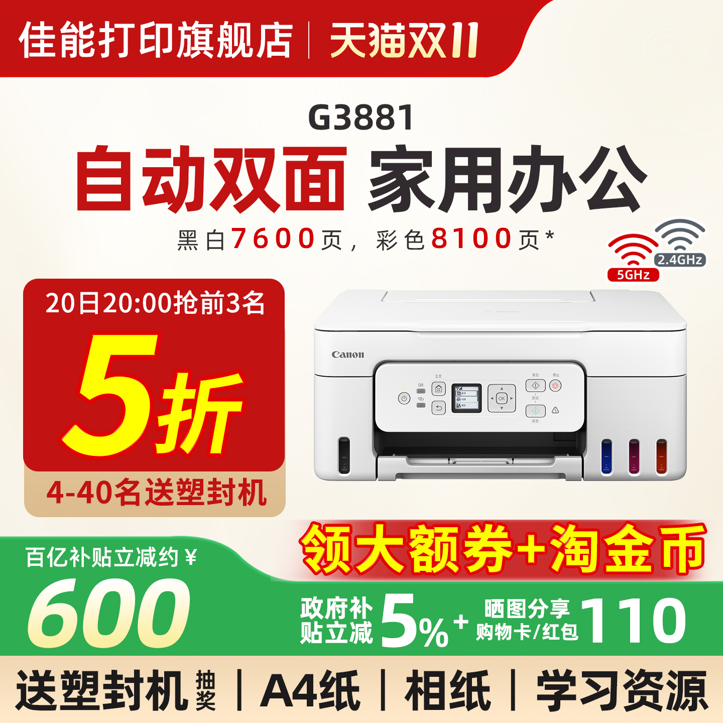 【点击领券】佳能墨仓双面打印机