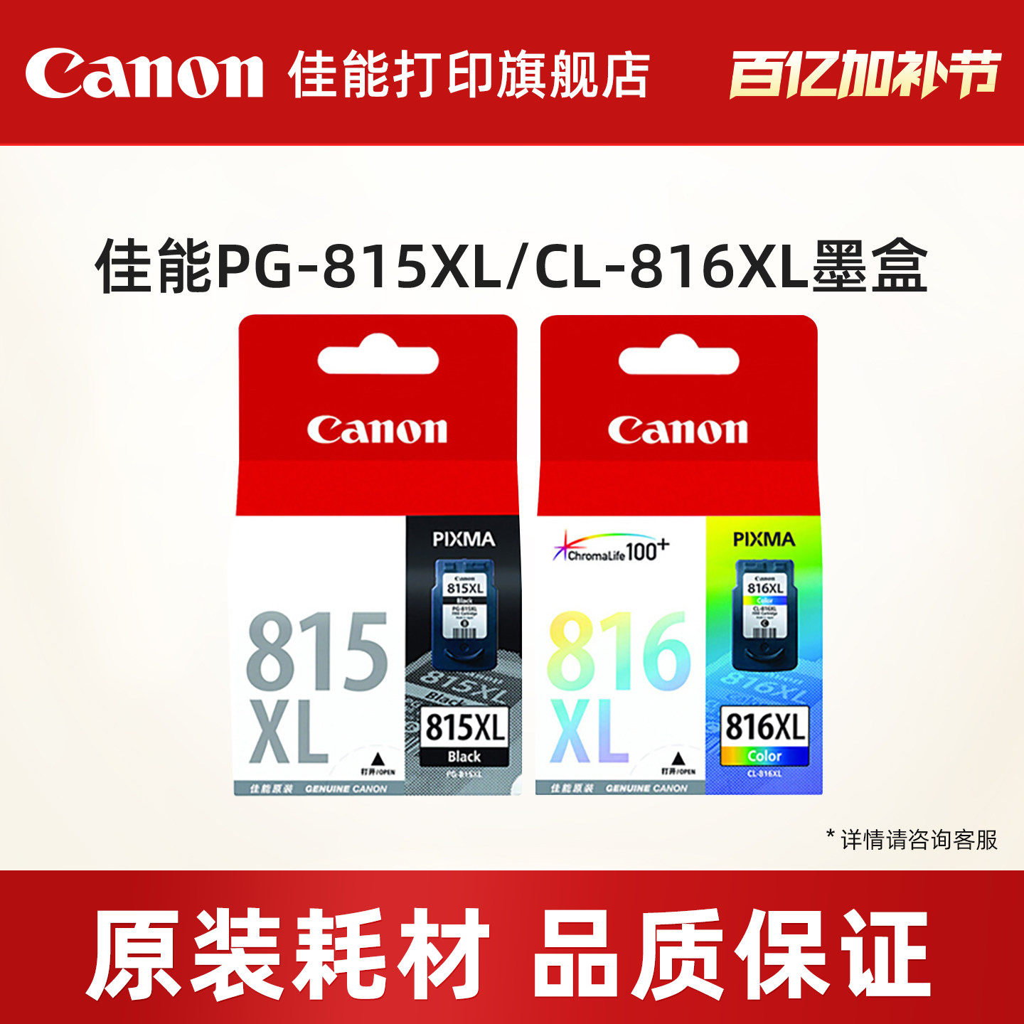 佳能打印旗舰店原装墨盒PG-815/CL-816（适用iP2780/iP2788/MP236/MP498/MP288/MP259/MX428/MX418/38/348）