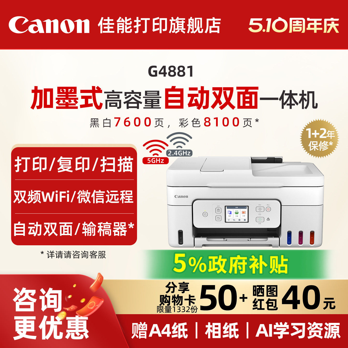 佳能旗舰店G4880/G4881/G4891自动双面一体机原装加