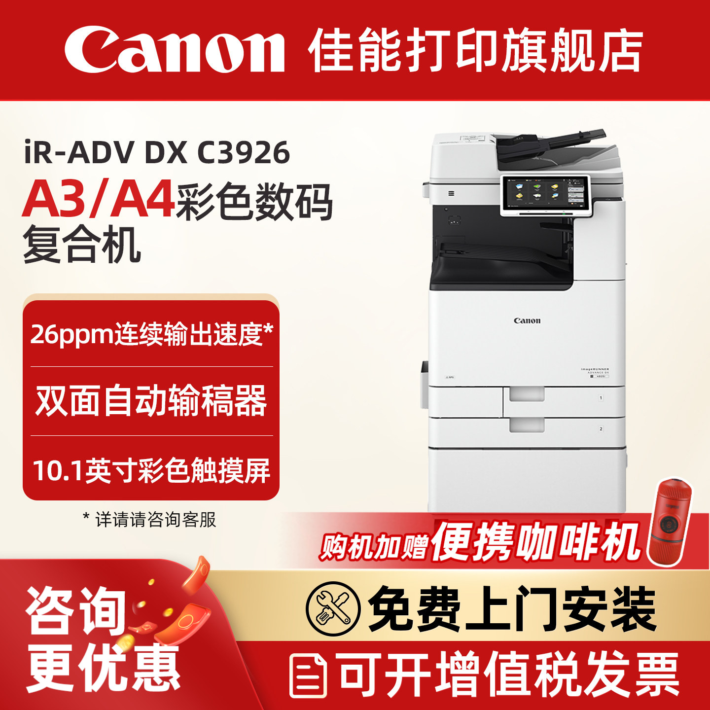 佳能旗舰店IR-ADV DX C3926/3930/3935A3彩色激光数码复合机商用办公企业多功能一体机含输稿器工作台Wi-Fi