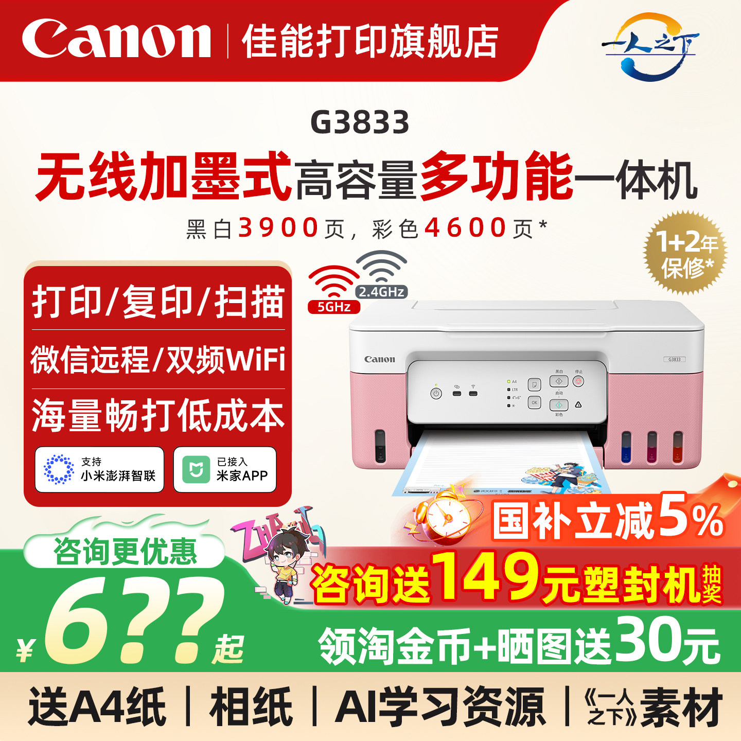 佳能加墨式打印机无线5G