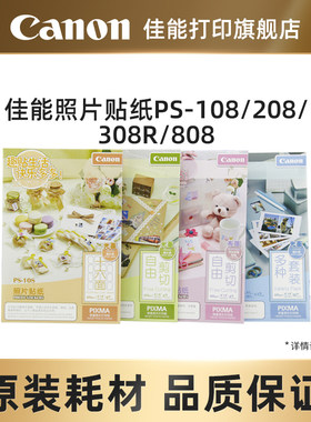 佳能原装6寸大头贴相纸