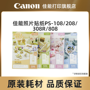 208 808原装 108 6寸大头贴相纸喷墨照片纸背胶贴纸 308R 佳能打印旗舰店PS