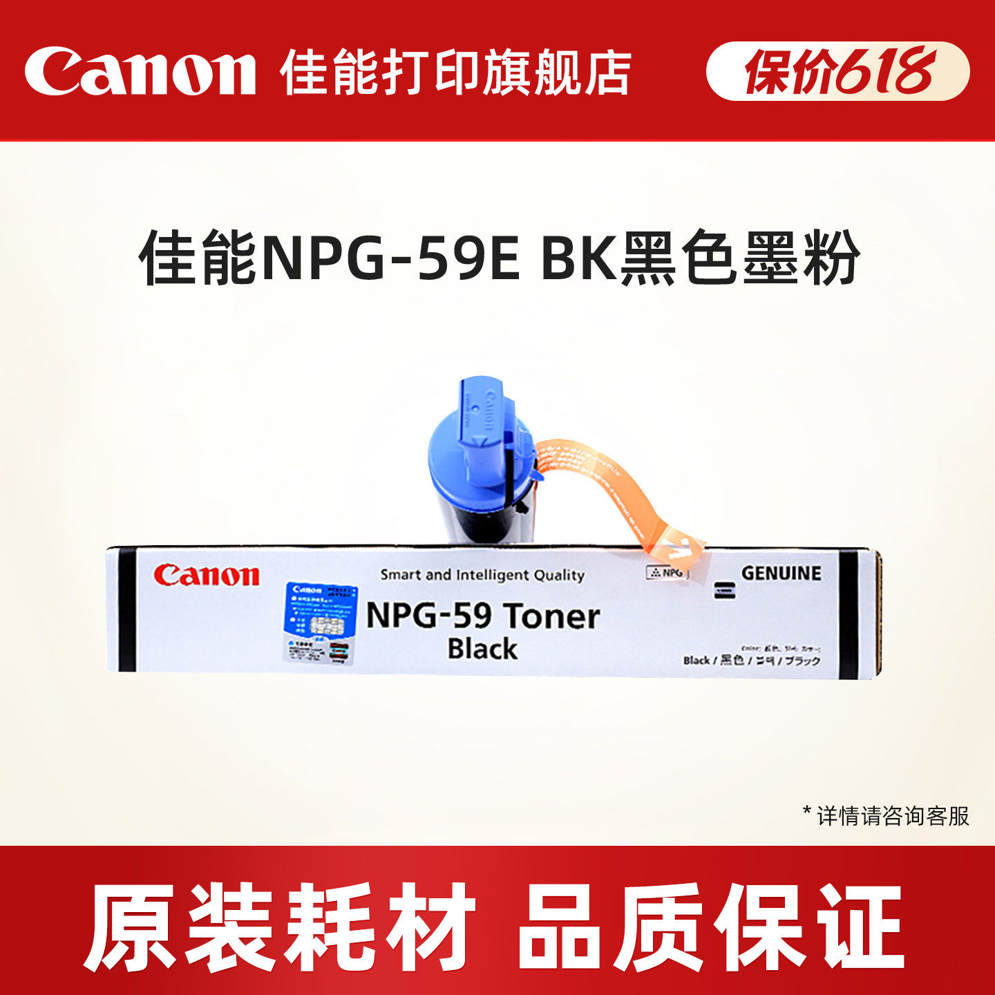 佳能打印旗舰店NPG-59E BK复合机原装黑色墨粉（适用于iR2202/2002/2204/2206系列/iR2425/iR2224L/2224N）