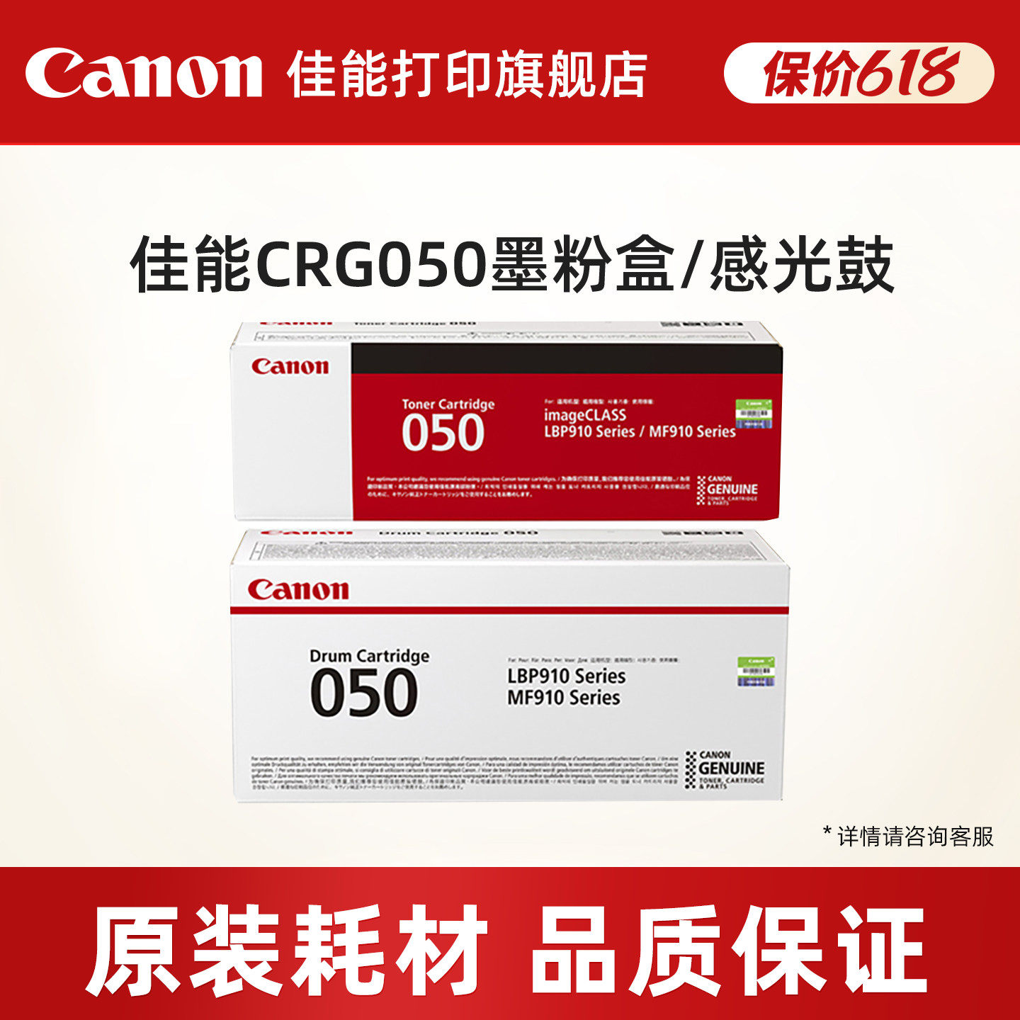 佳能打印旗舰店原装墨粉盒/原装硒鼓 CRG050/Drum CR