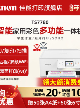 佳能旗舰店TS7780/TS7780A彩色照片喷墨打印机复印机扫描机无线家用办公一体机学生智能家用一体机