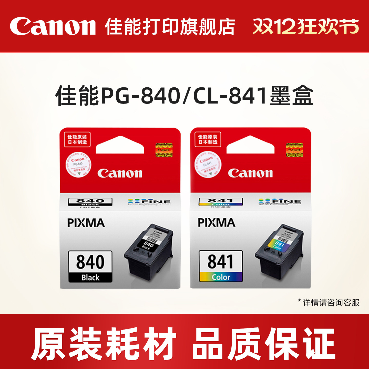 佳能打印旗舰店原装墨盒PG-840/CL-841 PG-840XL/CL-841XL适用MG3680/TS5180/538/528/458/398/478/438/4280