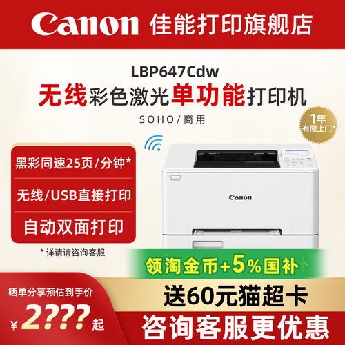 佳能激光打印机自动双面无线
