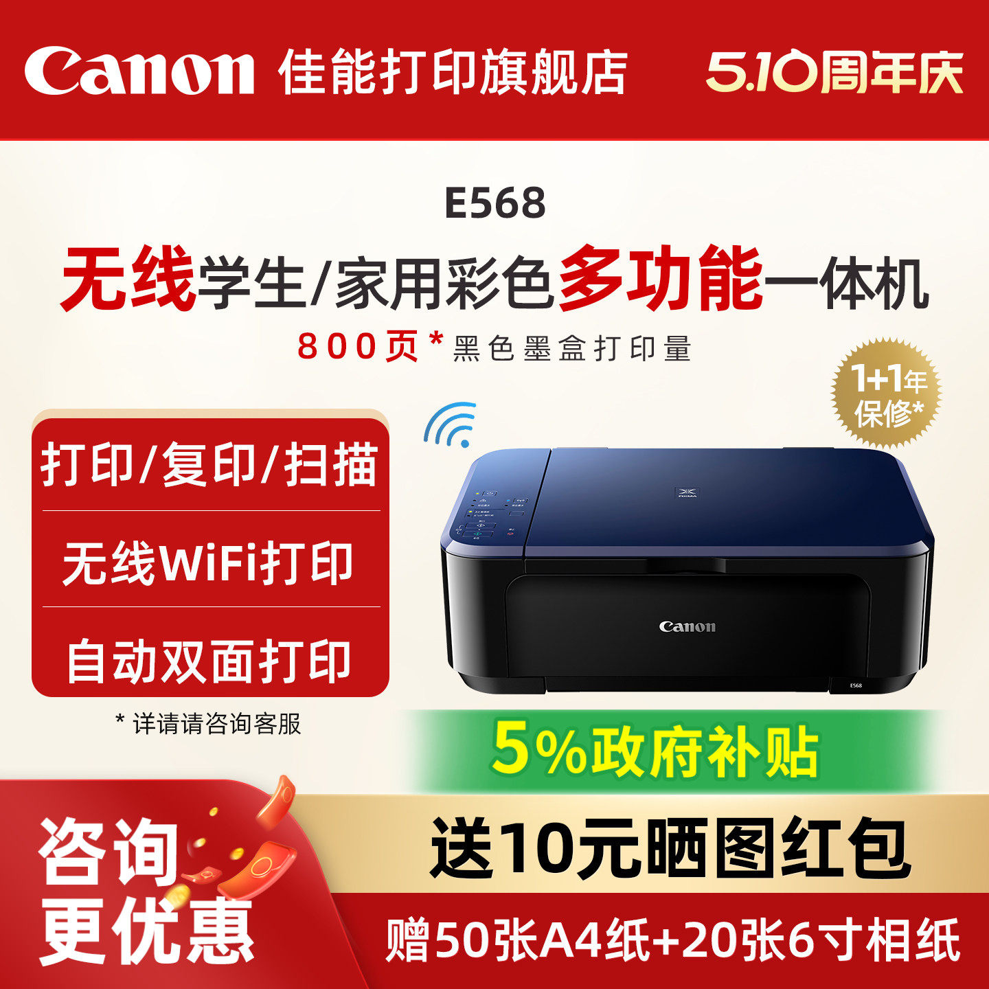 佳能旗舰店E568/E568R彩色A4喷墨打印复印扫描双面一体机