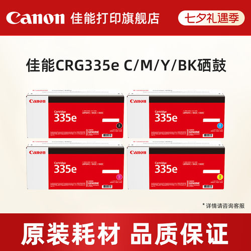 佳能打印原装硒鼓CRG335E