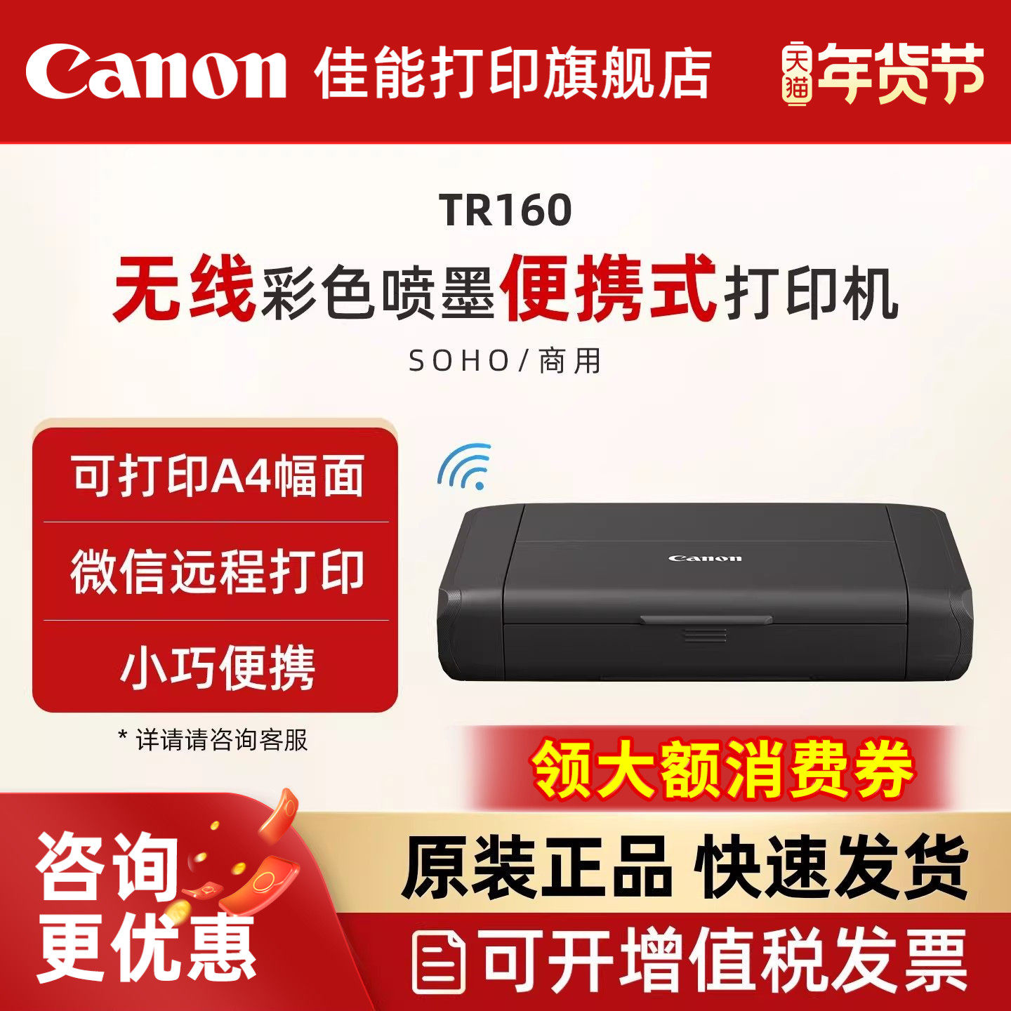 佳能TR160彩色A4喷墨无线便携式打印机 微信远程打印小型办公移动车载电池户外彩色喷墨家用照片打印,办公设备/耗材/相关服务,喷墨打印机,淘宝优惠券,粉丝福利购,淘宝优惠卷