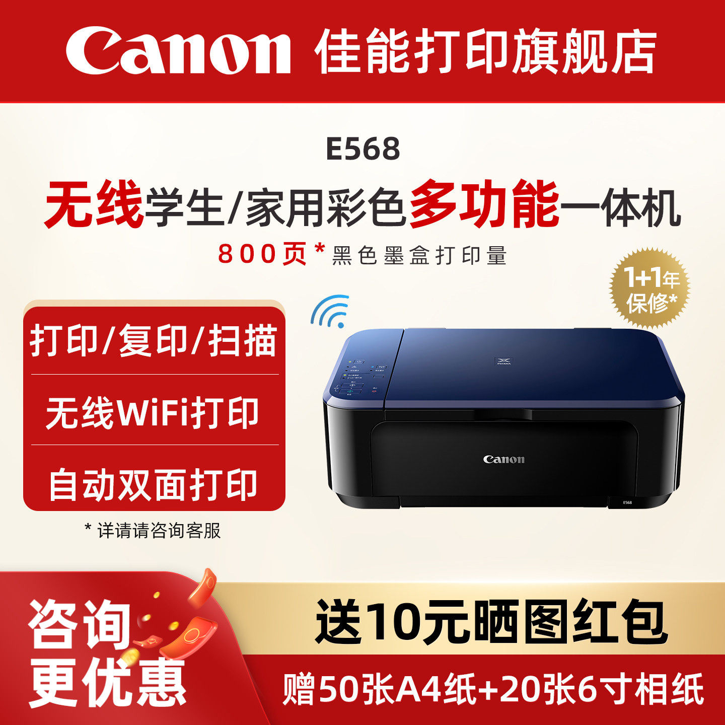 佳能旗舰店E568/E568R彩色A4喷墨打印复印扫描双面一体机