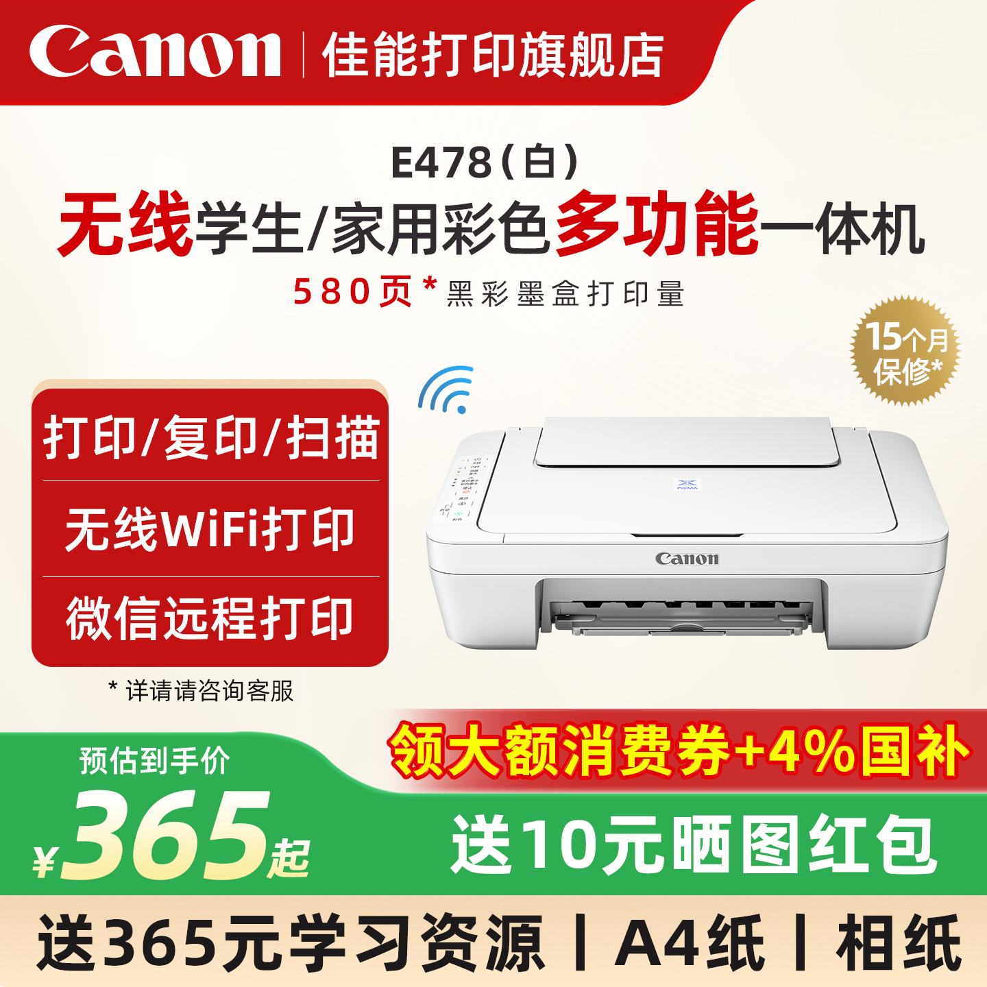 【咨询领券】佳能小型家用打印机