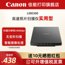高分辨率实用高效型 A4文档照片单面家用办公平板式 佳能LiDE400 LiDE300高速照片扫描仪
