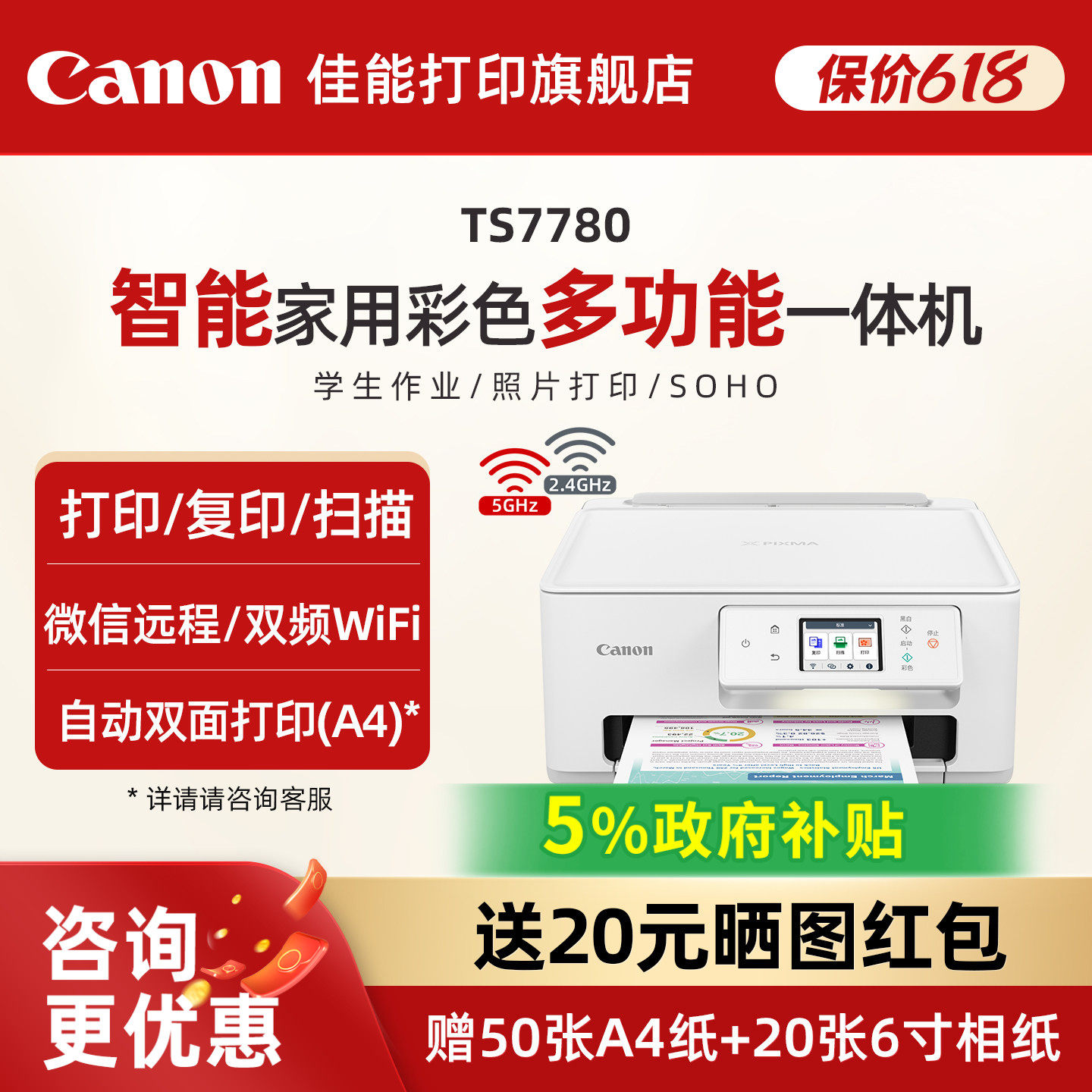 佳能旗舰店TS7780/TS7780A彩色照片喷墨打印机复印机扫