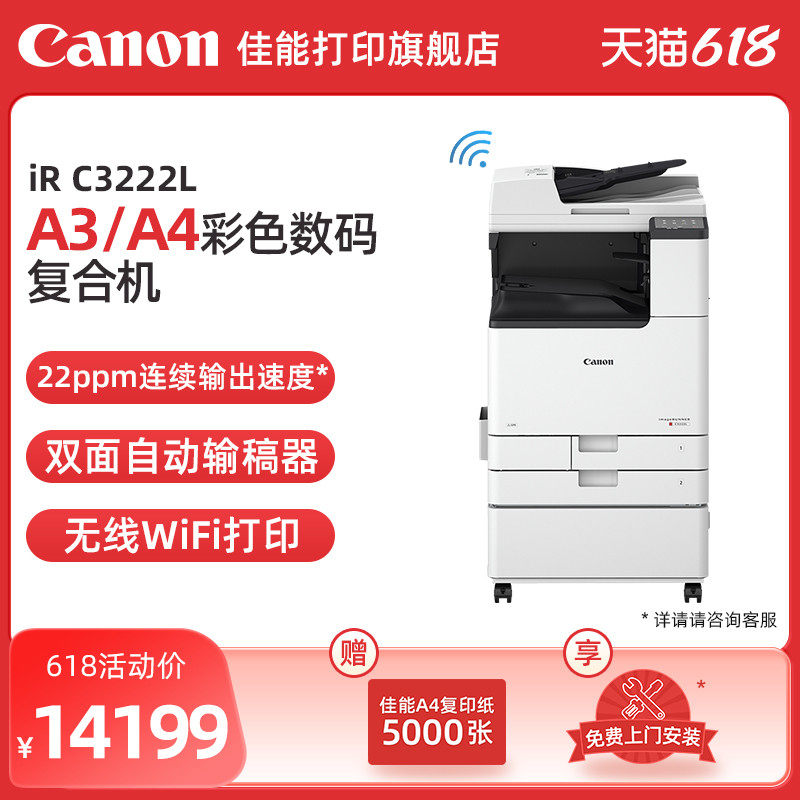 佳能IRC3222L /3226/3130L A3打印机彩色数码复印大型办公复合机含双面自动输稿器高速扫描 工作台 上门安装