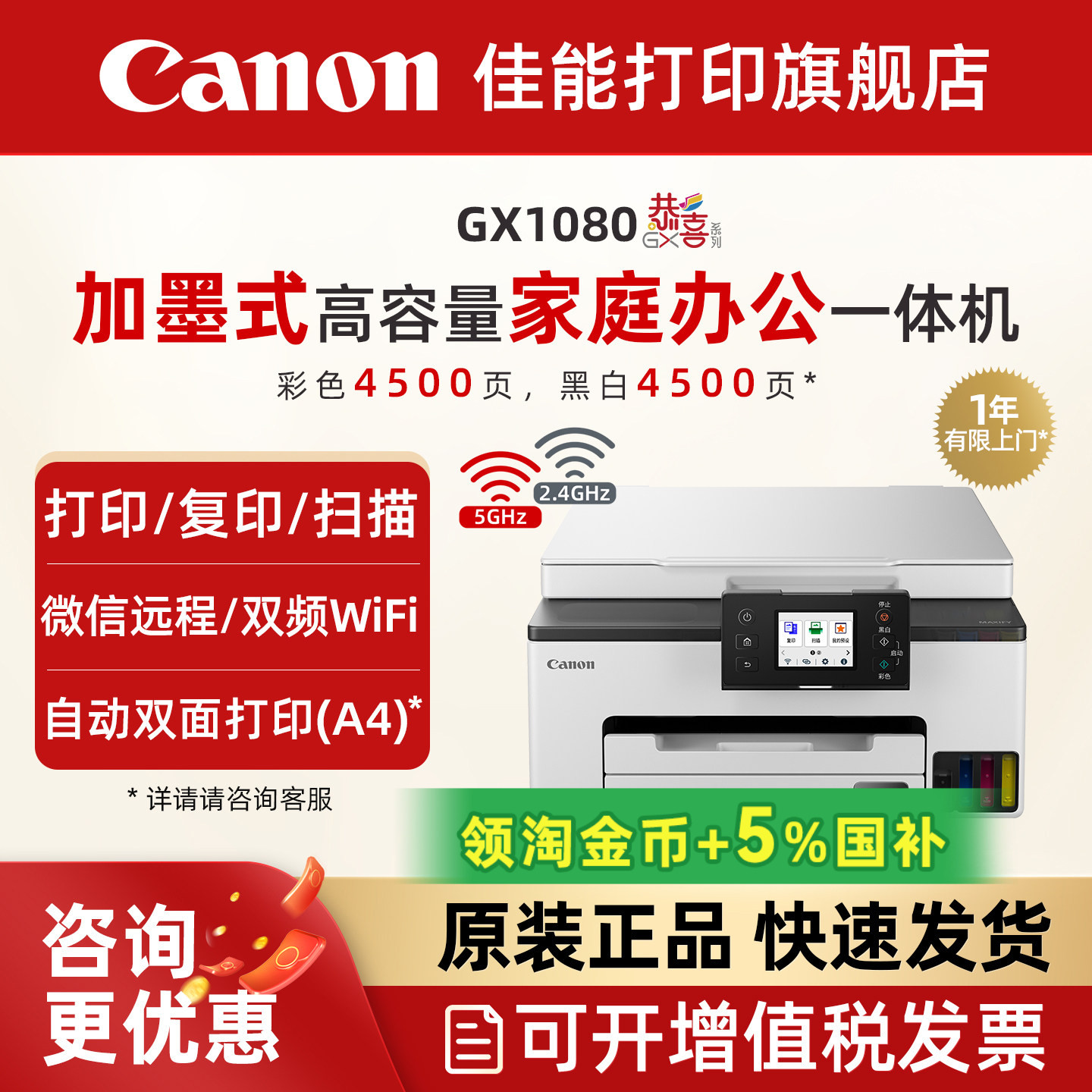 佳能旗舰店GX1080/GX2080/GX3080/4080/6180/7180原装加墨打印机彩色A4喷墨复印扫描一体机微信双面输稿器