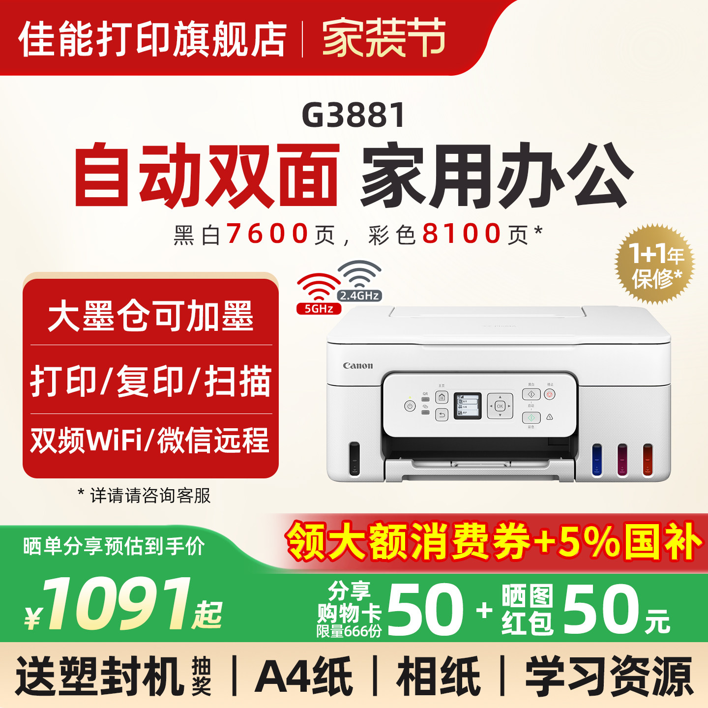 佳能G3881/3880彩色墨仓式自动双面打印机A4喷墨一体机复