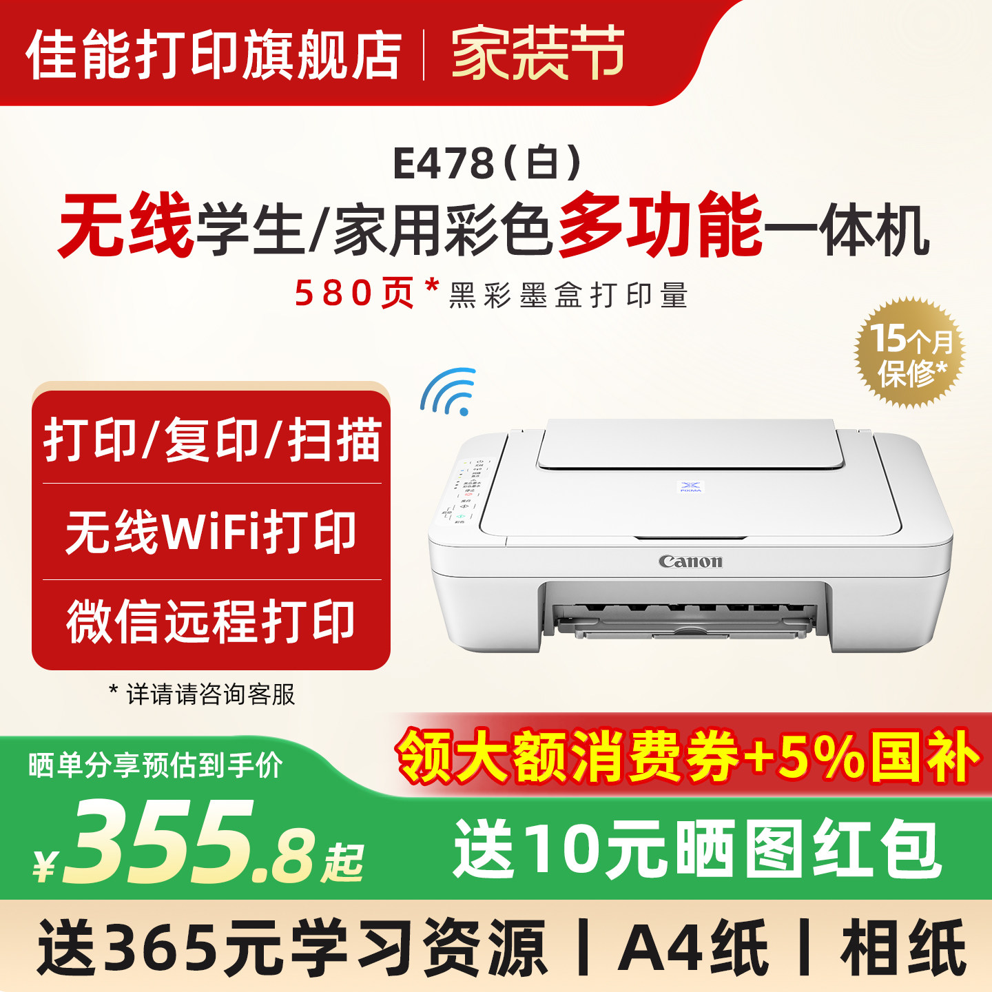 佳能E478WH/E478R无线家用打印机小型彩色复印扫描一体机
