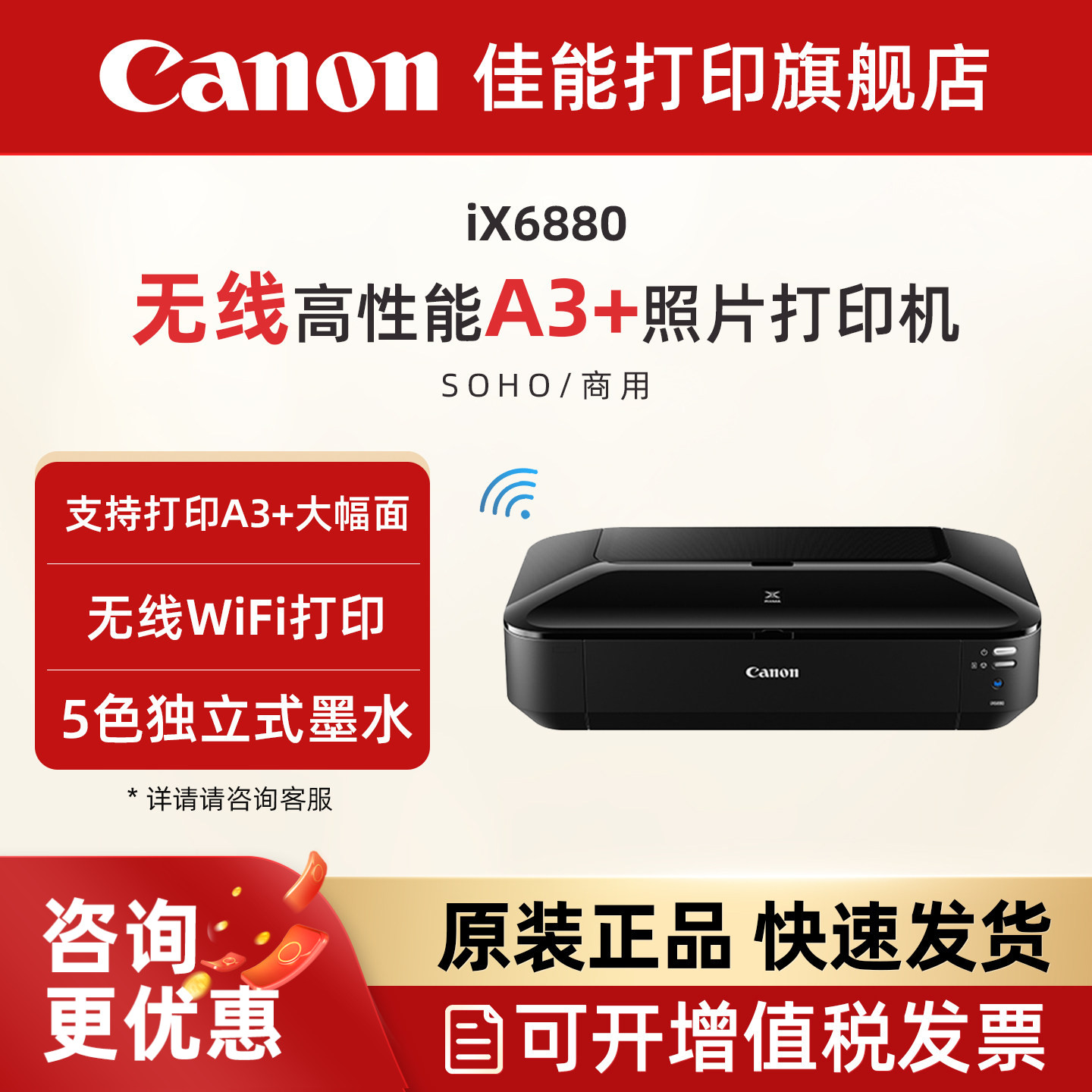 佳能旗舰店IX6880无线彩色A3喷墨专业照片打印机商用图文广告店wifi