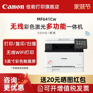 664 MF645Cx 667彩色A4激光打印机复印扫描一体机办公商用自动双面可选手机无线WiFI MF643Cdw 佳能MF641Cw