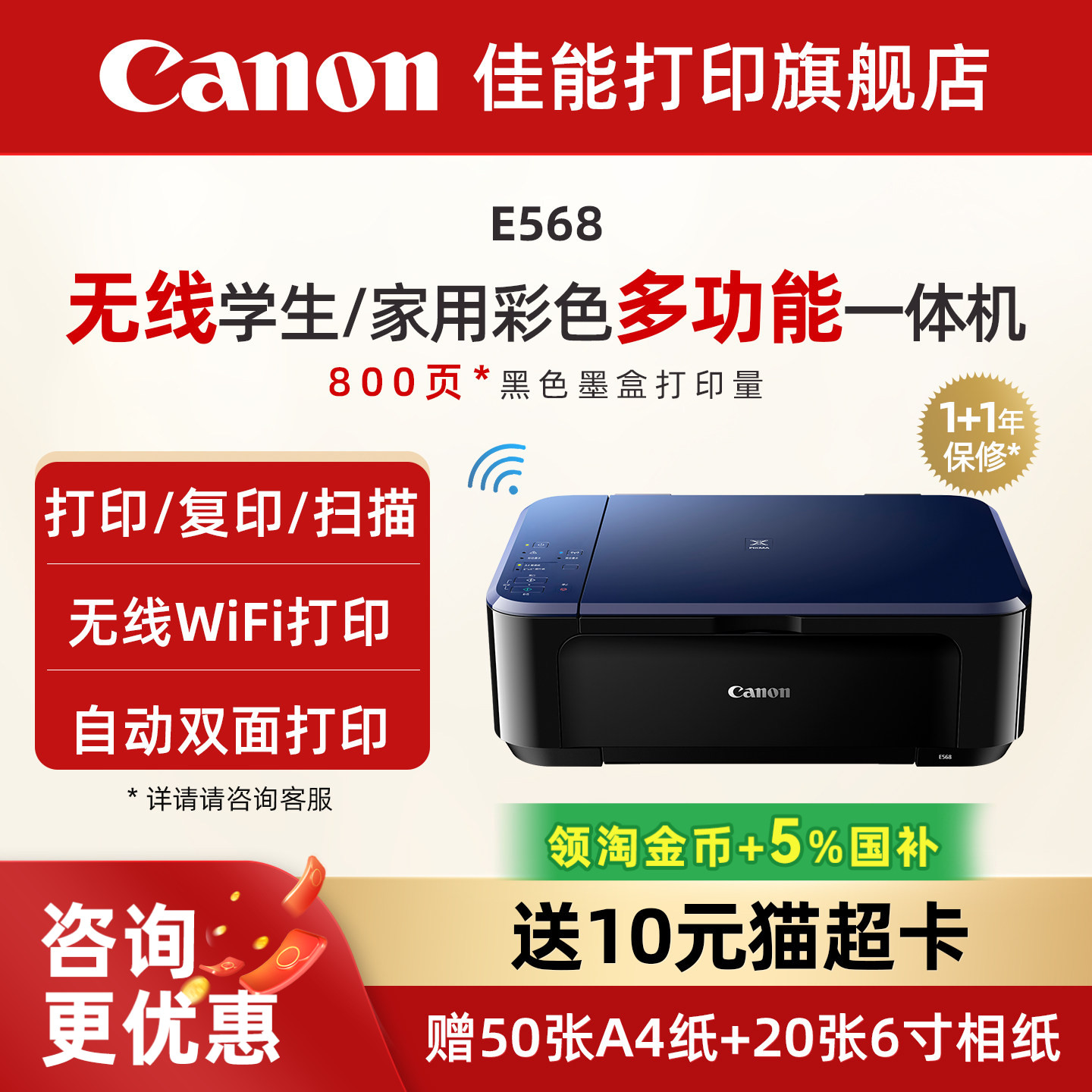 佳能旗舰店E568/E568R彩色A4喷墨打印复印扫描双面一体机 学生家用智能小型家庭照片手机无线WIFI作业试卷