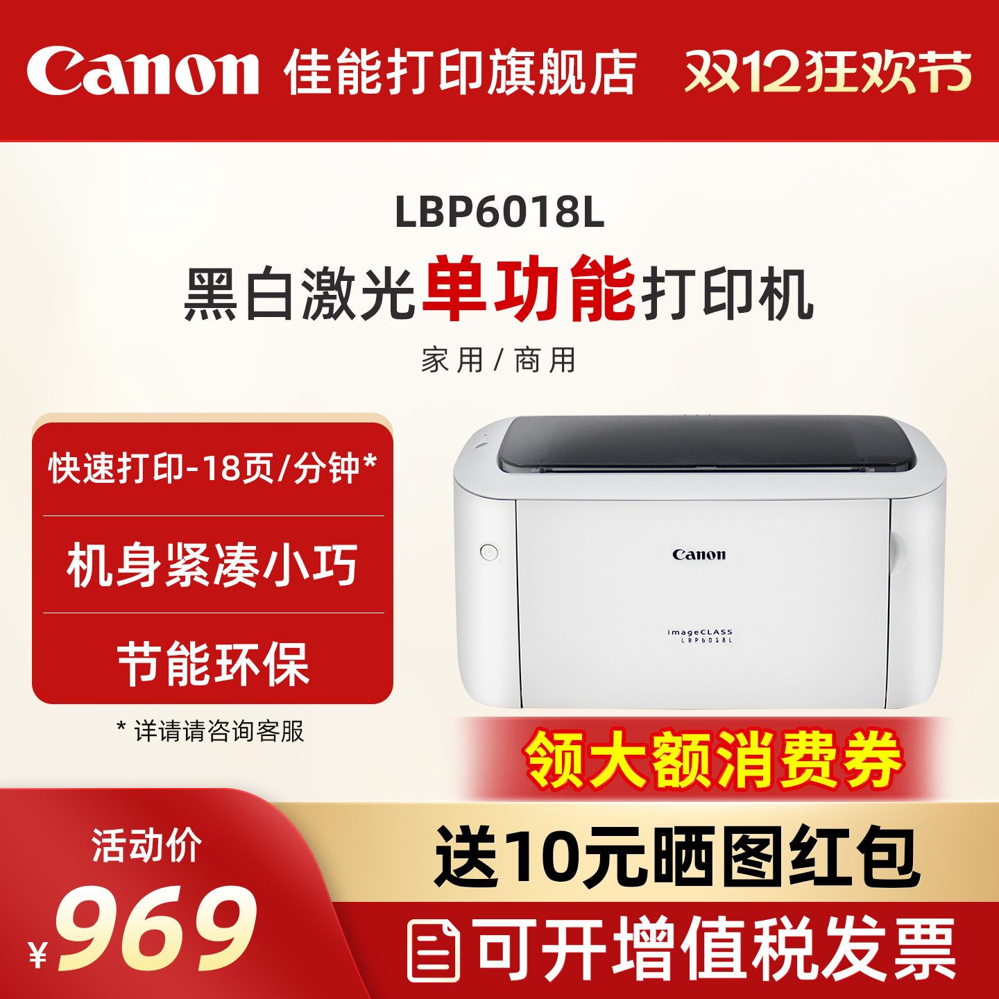 佳能lbp6018l黑白激光打印机小型