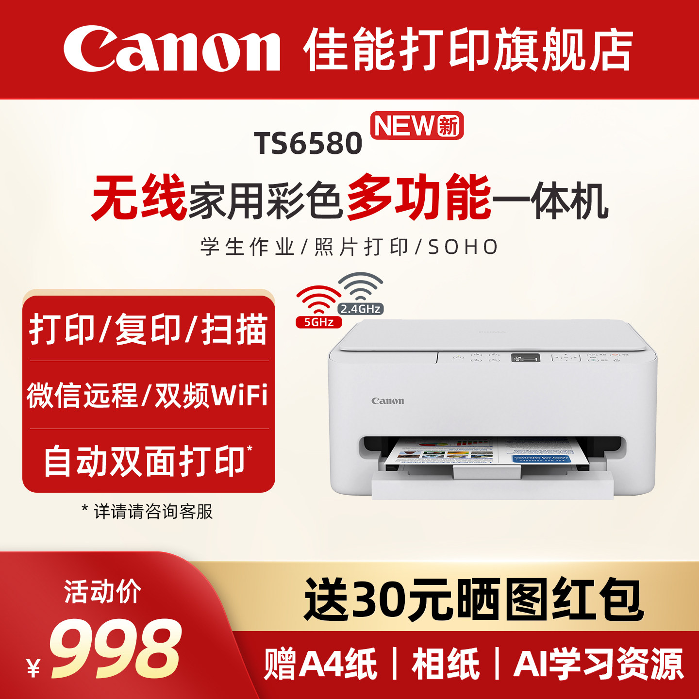 佳能旗舰店TS5380t/TS6580彩色A4喷墨多功能打印复印扫描一体机学生家用小型无线WiFi微信远程自动双面