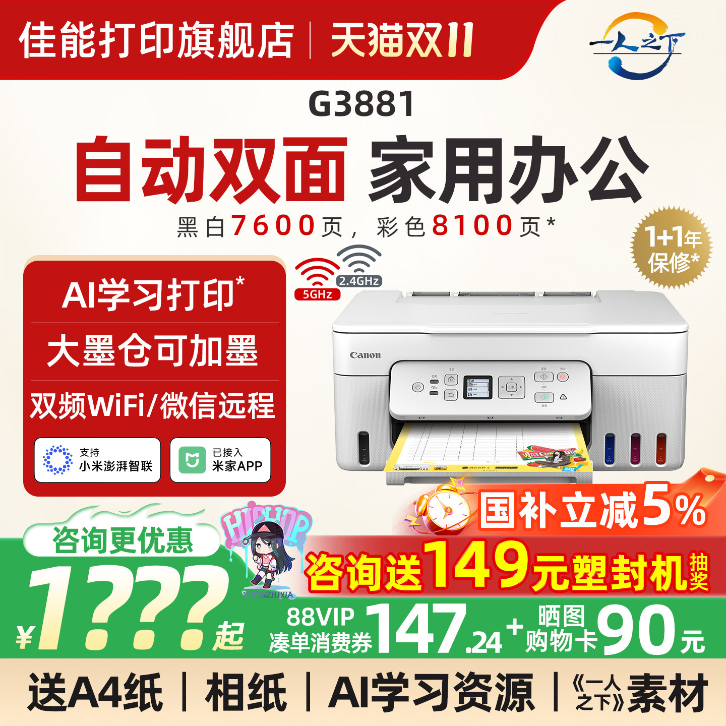 佳能G3881/3880彩色墨仓式自动双面打印机A4喷墨一体机复印扫描可连手机5G无线微信远程办公专用家用学生照片