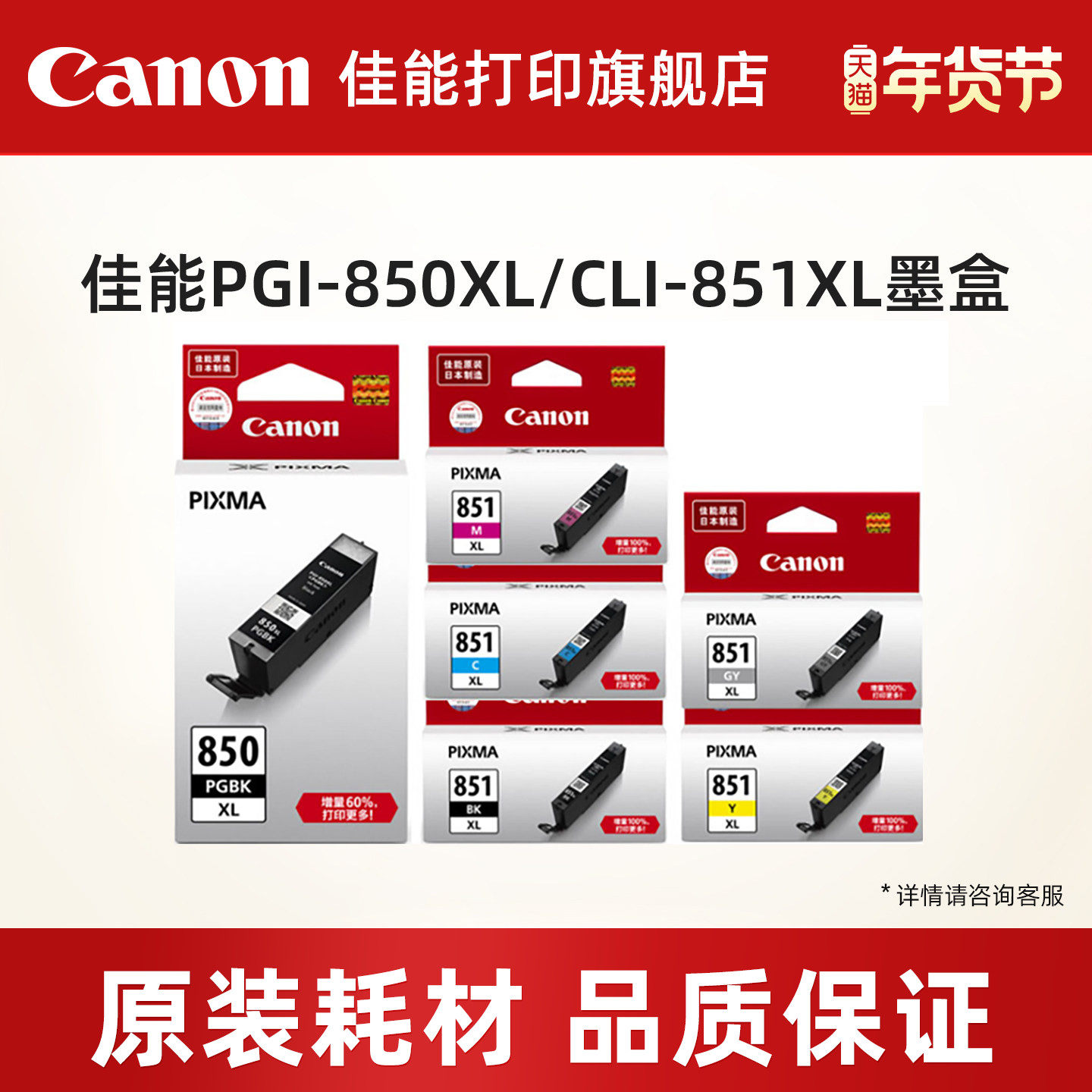 佳能打印旗舰店原装墨盒PGI-855 PGBK PGI-850PGBK CLI-851BK/C/M/Y/GY（适用iP7280/iP8780/iX6880/iX6780）
