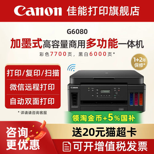 佳能彩色喷墨自动双面5G打印机