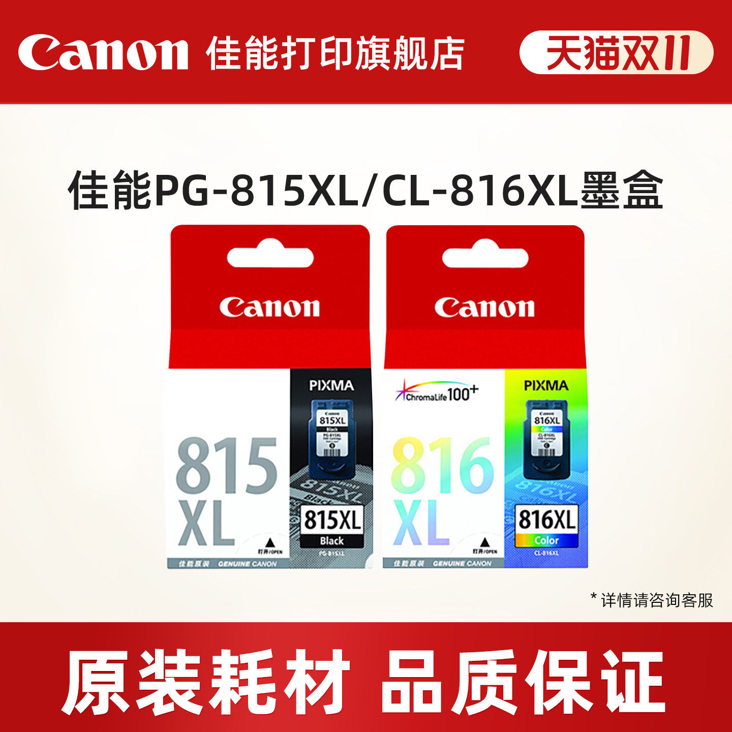 佳能打印旗舰店原装墨盒PG-815/CL-816（适用iP2780/iP2788/MP236/MP498/MP288/MP259/MX428/MX418/38/348）