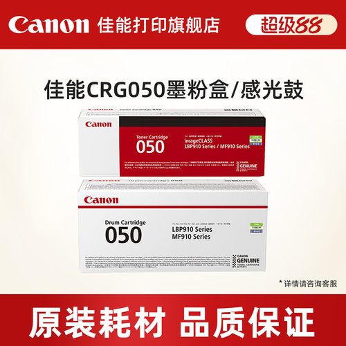 佳能打印旗舰店原装墨粉盒